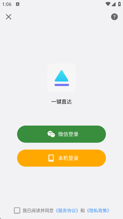 一键直达app安卓版 一键直达app安卓版
