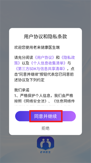 老来健康医生端app 老来健康医生端app