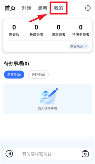 老来健康医生端app 老来健康医生端app