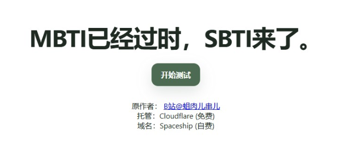 SBTI����app���°汾