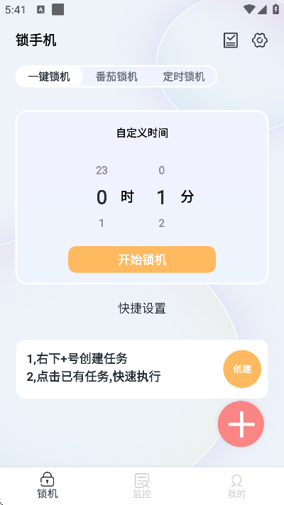 锁手机app安卓版 锁手机app安卓版