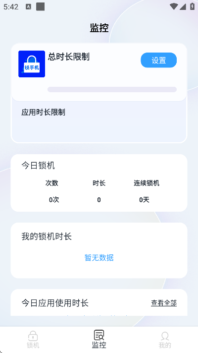 锁手机app安卓版 锁手机app安卓版
