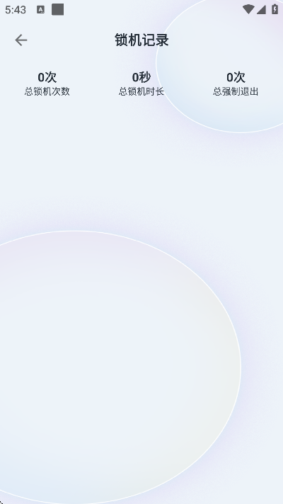 锁手机app安卓版 锁手机app安卓版