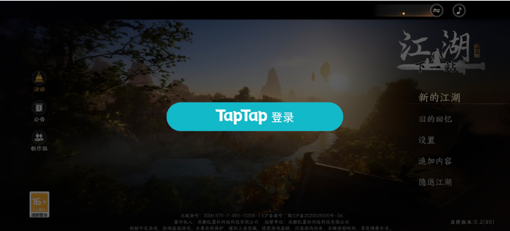 下一站江湖2官方版 下一站江湖2官方版