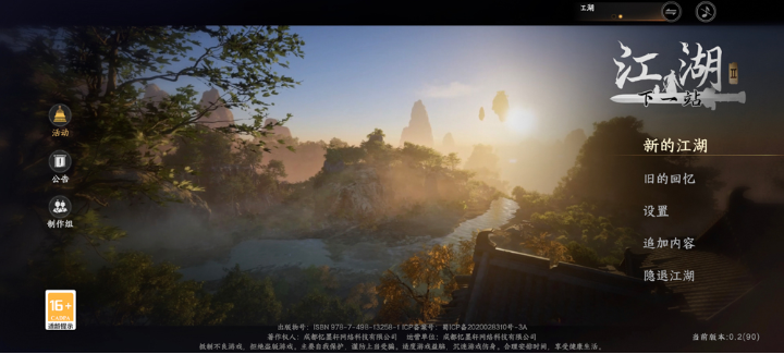 下一站江湖2官方版 下一站江湖2官方版