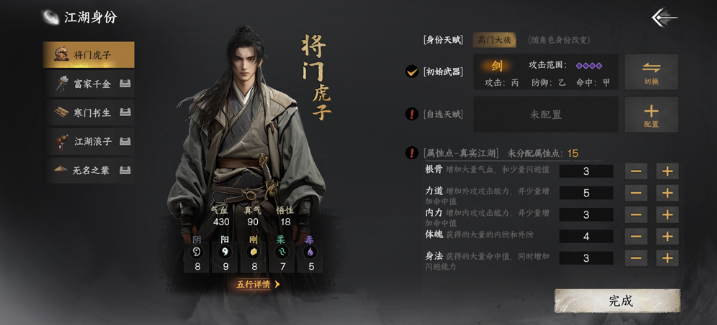 下一站江湖2官方版 下一站江湖2官方版