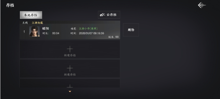 下一站江湖2官方版 下一站江湖2官方版