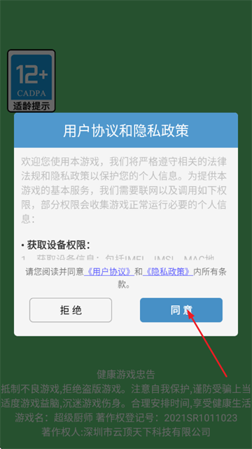 超级厨师最新版 超级厨师最新版