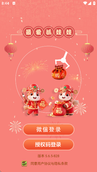 最爱抓娃娃app官方版 最爱抓娃娃app官方版