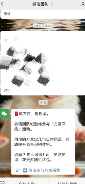 微信方言采集活动入口在哪 微信方言采集活动奖励什么时候到账 微信方言采集活动入口在哪 微信方言采集活动奖励什么时候到账