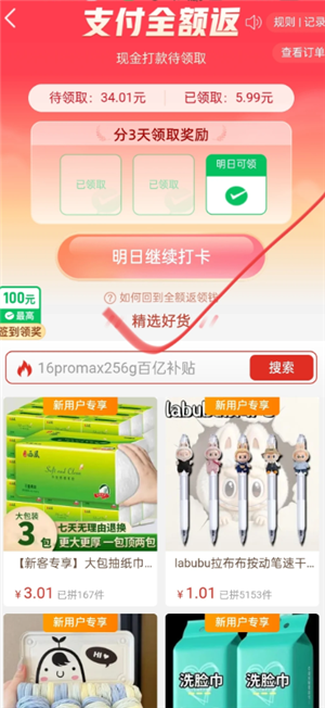 拼多多下单返现入口在哪找 拼多多下单返现是真实的吗 拼多多下单返现入口在哪找 拼多多下单返现是真实的吗