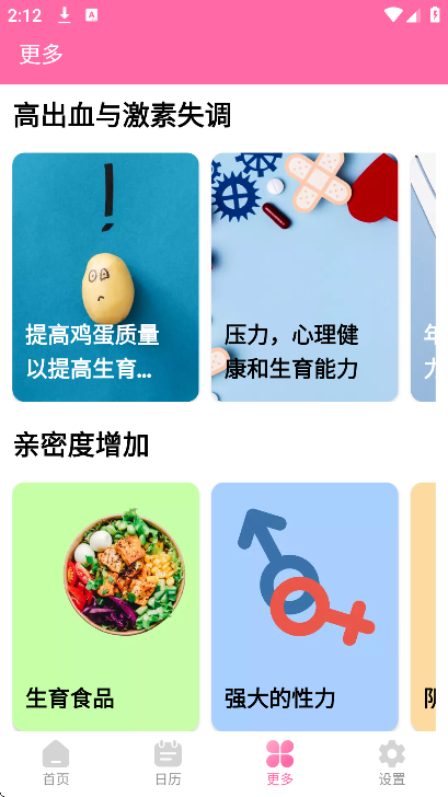 大姨妈管家app安卓版 大姨妈管家app安卓版