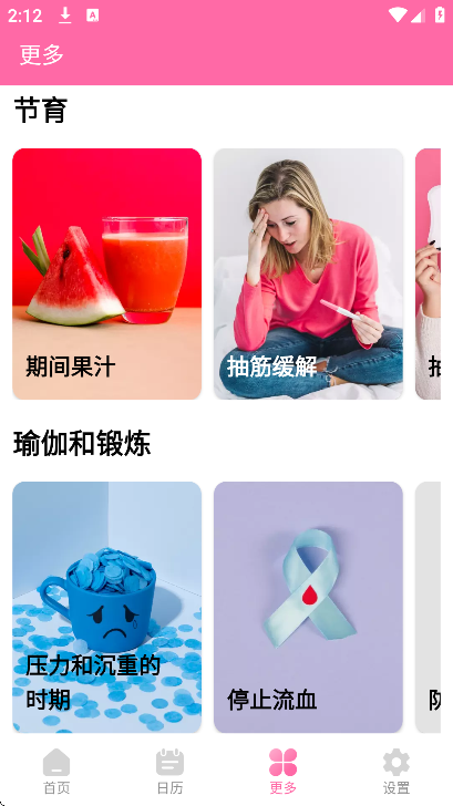 大姨妈管家app安卓版 大姨妈管家app安卓版