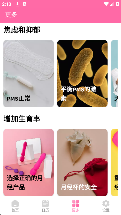 大姨妈管家app安卓版 大姨妈管家app安卓版