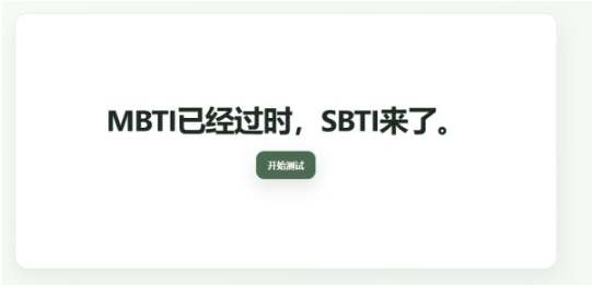 ɵ����Ը�������°�����(SBTI�˸����)