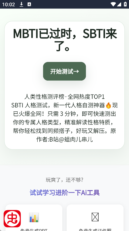 sbti�˸�������°汾