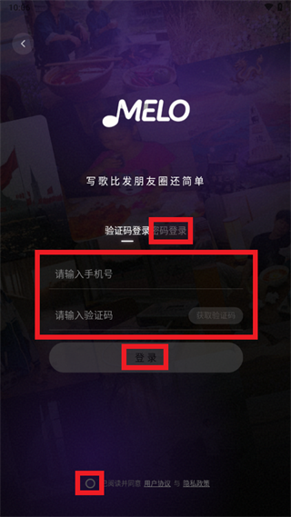 melo音乐APP怎么用：
