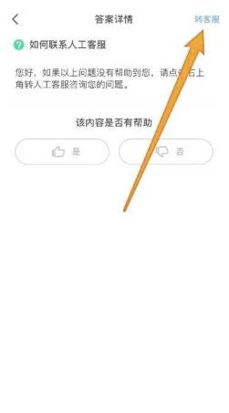 ����app�ͷ��绰���� ����app�ͷ��绰��ôת�˹�