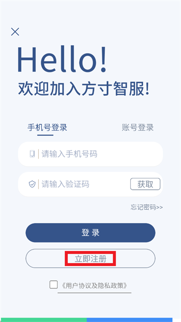 方寸智服app下载安装 方寸智服app下载安装