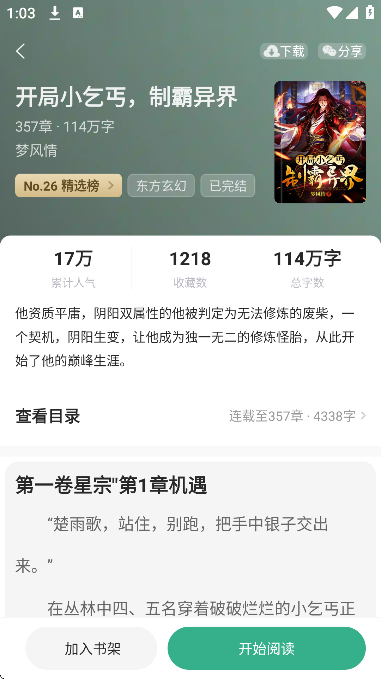 觅乐小说官方正版 觅乐小说官方正版