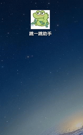 跳一跳辅助神器全自动版(跳一跳助手) 跳一跳辅助神器全自动版(跳一跳助手)