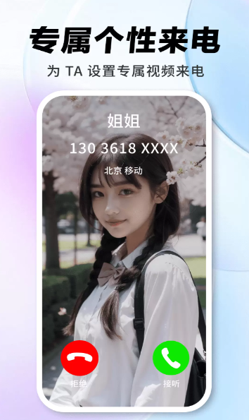 来电视频秀铃声官方版 来电视频秀铃声官方版