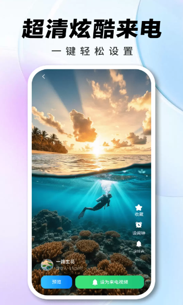 来电视频秀铃声官方版 来电视频秀铃声官方版