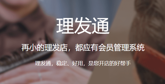 理发通软件 理发通软件