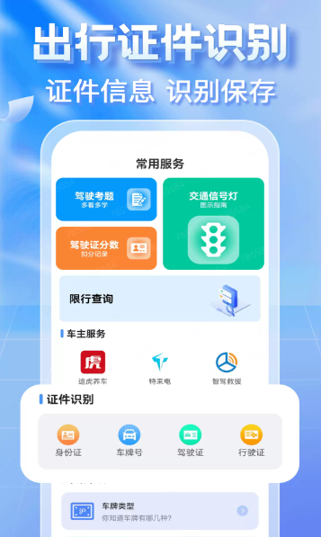 Υ�½�ͨͨapp��׿��