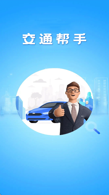 Υ�½�ͨͨapp��׿��