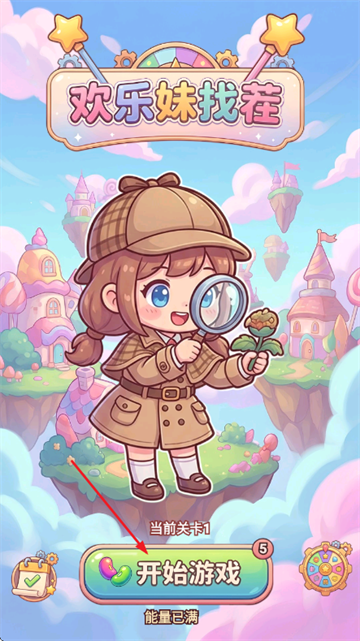 欢乐妹找茬游戏 欢乐妹找茬游戏