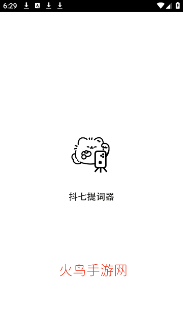 抖七提词器app 抖七提词器app
