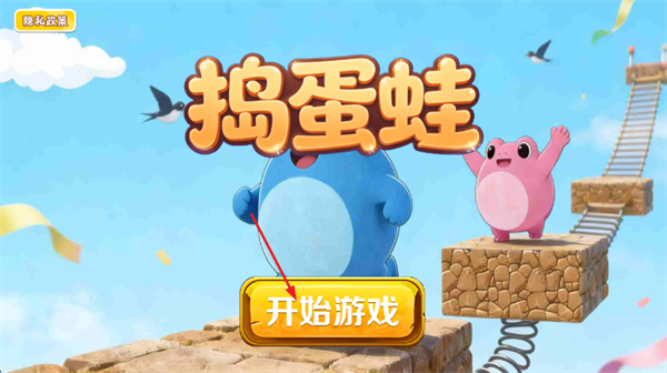 捣蛋蛙安卓版免费下载 捣蛋蛙安卓版免费下载
