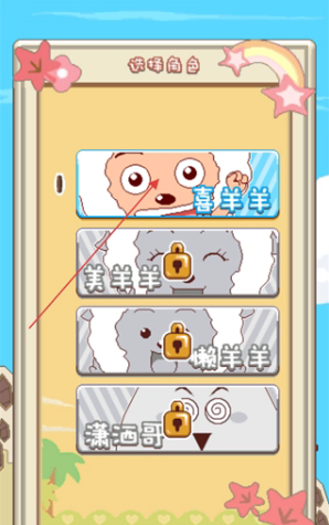 喜羊羊大跳跃手机版 喜羊羊大跳跃手机版