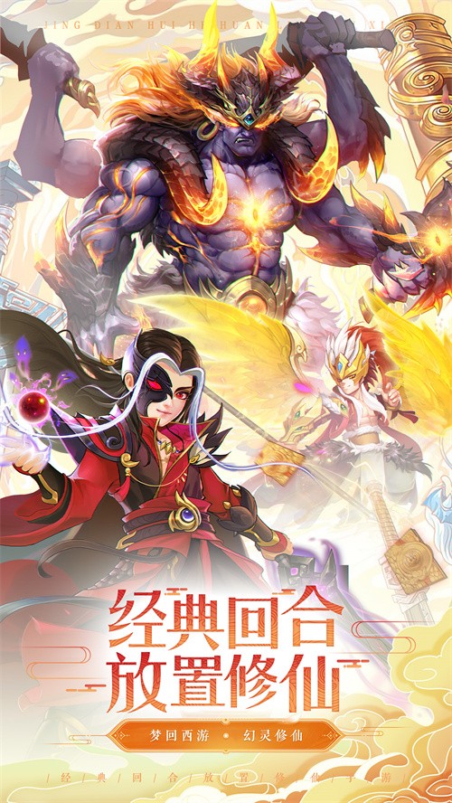 仙变3手游官方下载 仙变3手游官方下载