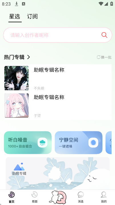 轻氧睡眠app官方下载 轻氧睡眠app官方下载