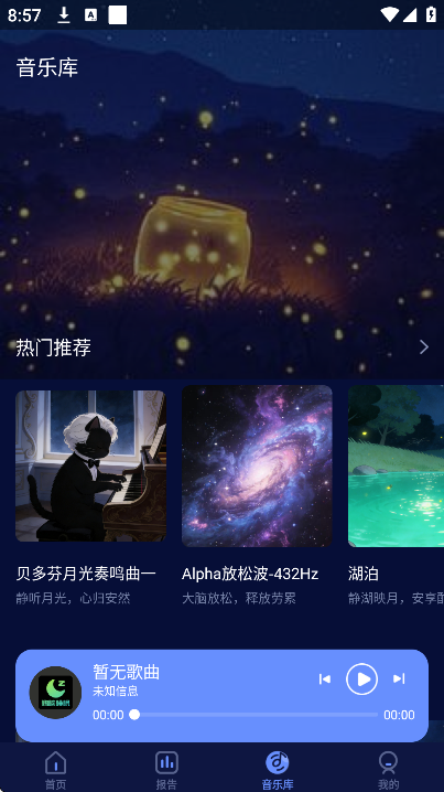 鹏脑睡眠app安卓版 鹏脑睡眠app安卓版