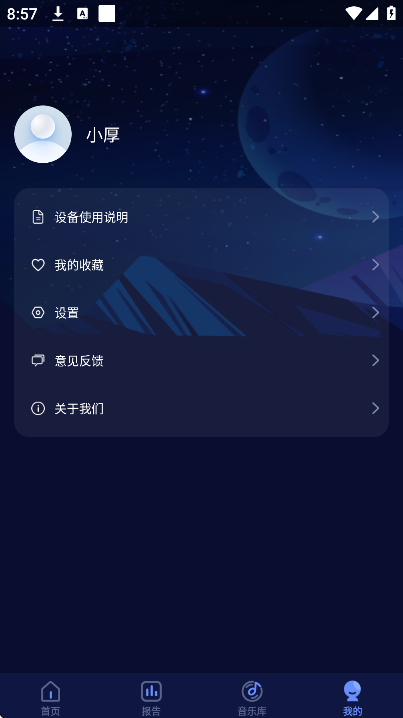 鹏脑睡眠app安卓版 鹏脑睡眠app安卓版