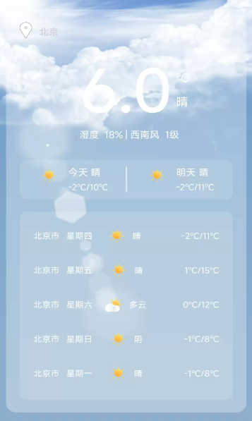 星云知天气手机版 星云知天气手机版