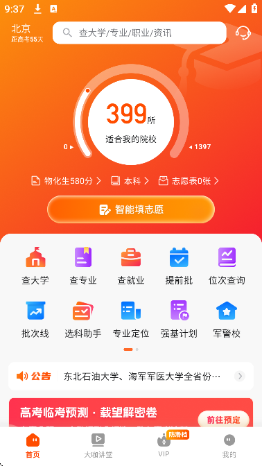 载望志愿最新版本 载望志愿最新版本