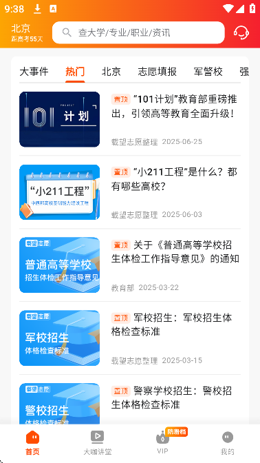 载望志愿最新版本 载望志愿最新版本