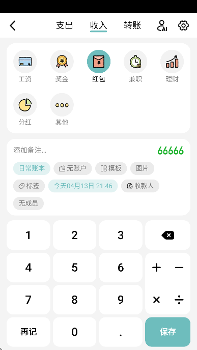 记账吧app官方版 记账吧app官方版