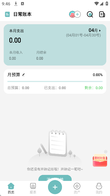 记账吧app官方版 记账吧app官方版
