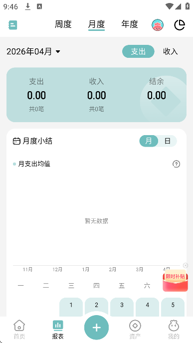 记账吧app官方版 记账吧app官方版