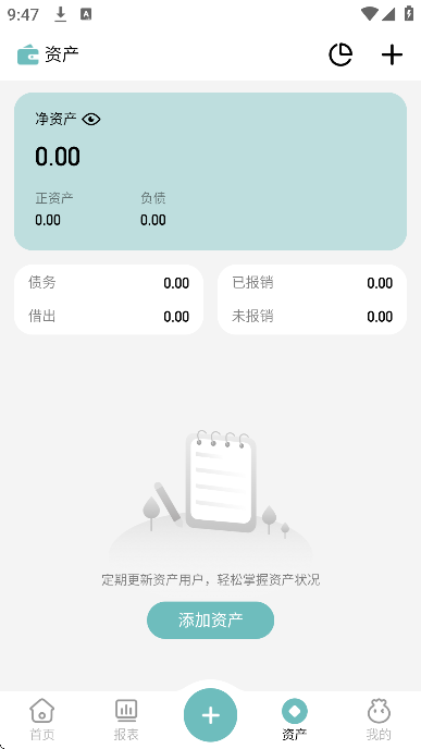 记账吧app官方版 记账吧app官方版