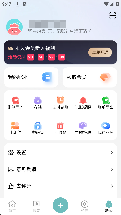 记账吧app官方版 记账吧app官方版