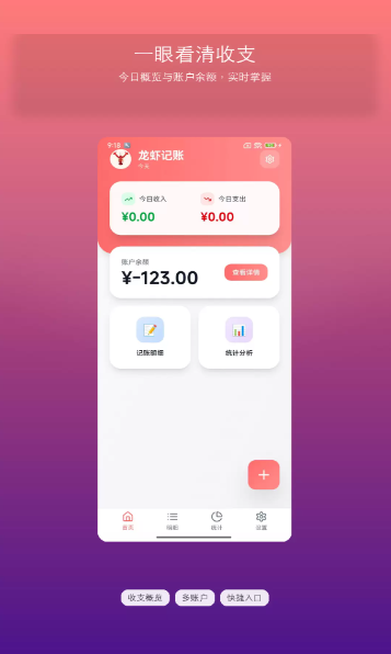 龙虾记账app安卓版 龙虾记账app安卓版