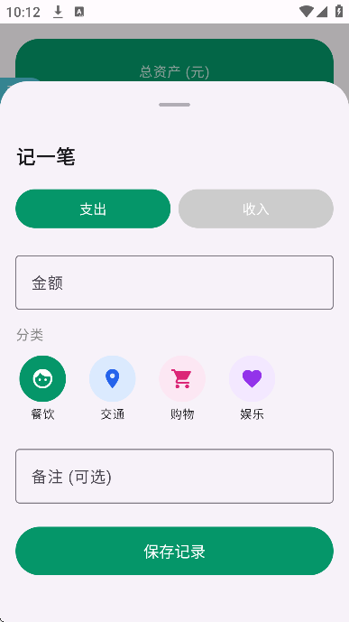 福福记账app手机版 福福记账app手机版