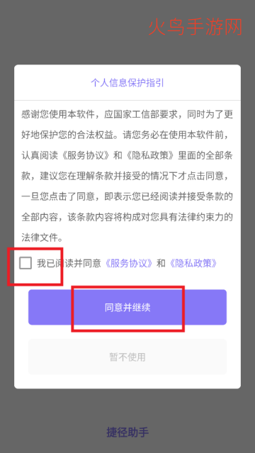 捷径助手3.1高级版 捷径助手3.1高级版