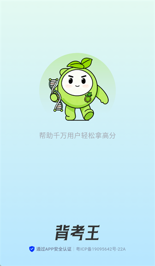 背考王小四门APP 背考王小四门APP